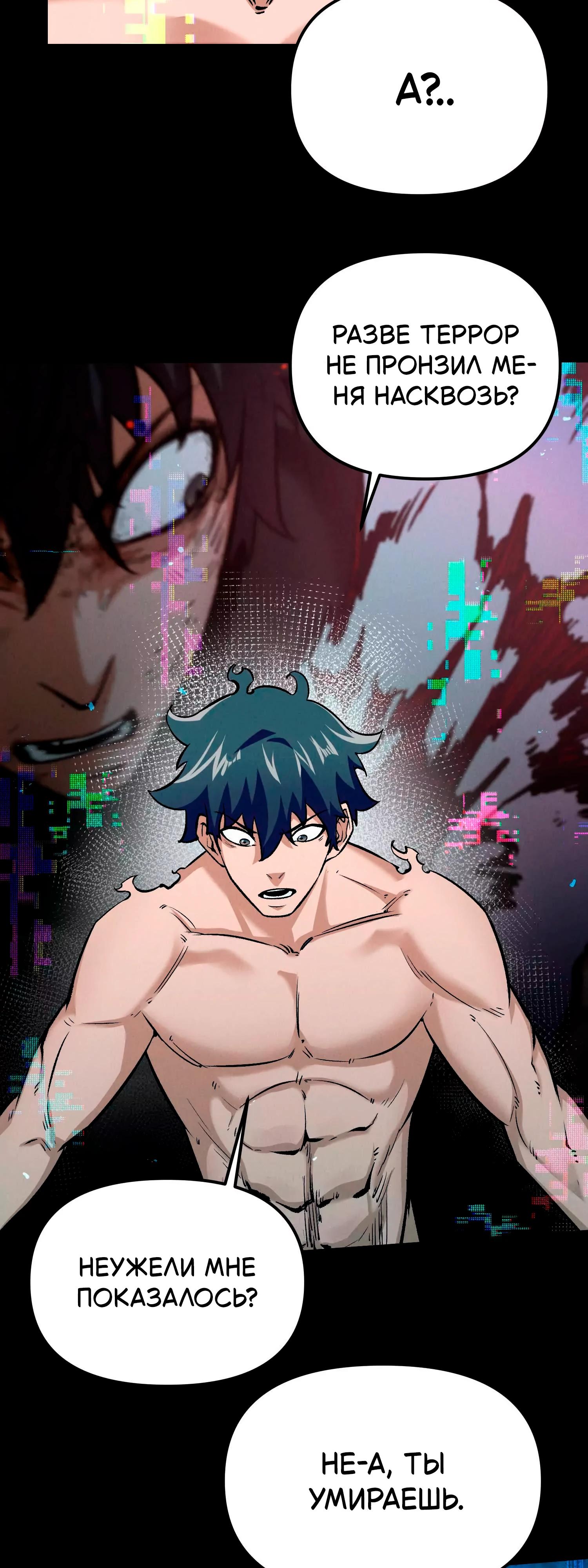 Манга Охотник на Ужасы - Глава 19 Страница 20