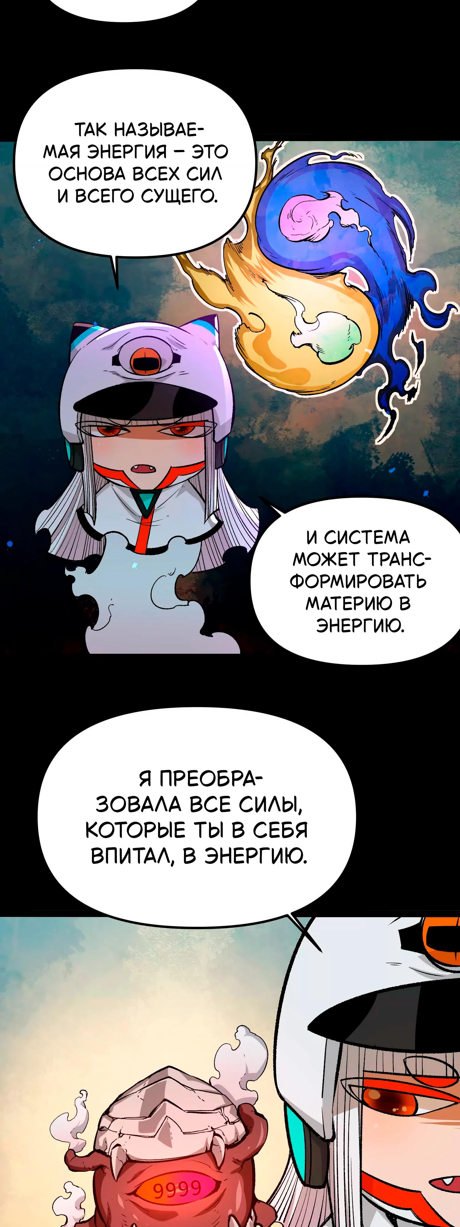 Манга Охотник на Ужасы - Глава 19 Страница 26