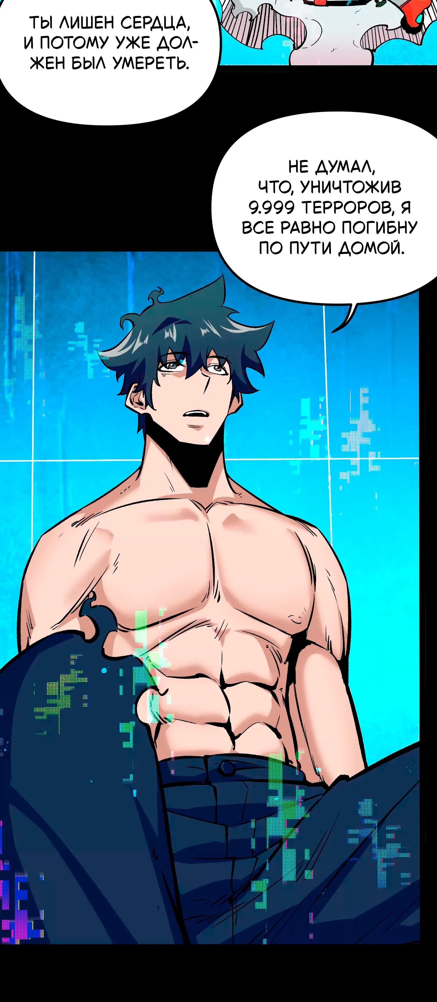 Манга Охотник на Ужасы - Глава 19 Страница 22