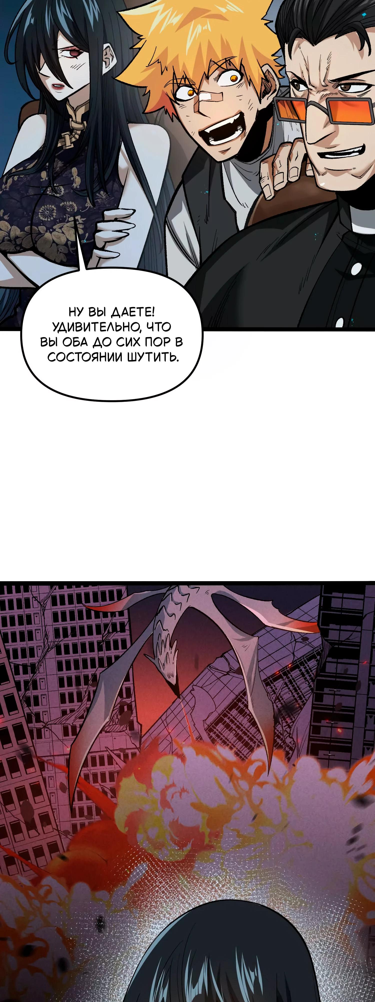 Манга Охотник на Ужасы - Глава 19 Страница 14