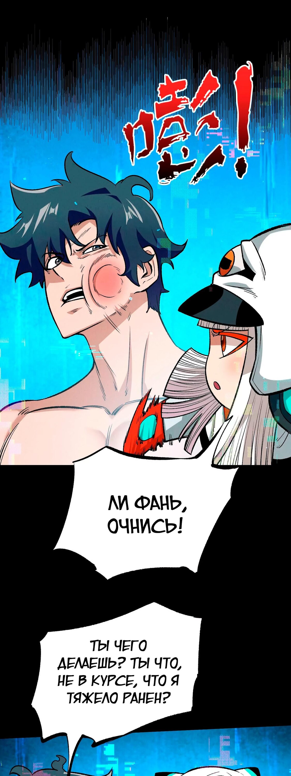 Манга Охотник на Ужасы - Глава 19 Страница 18