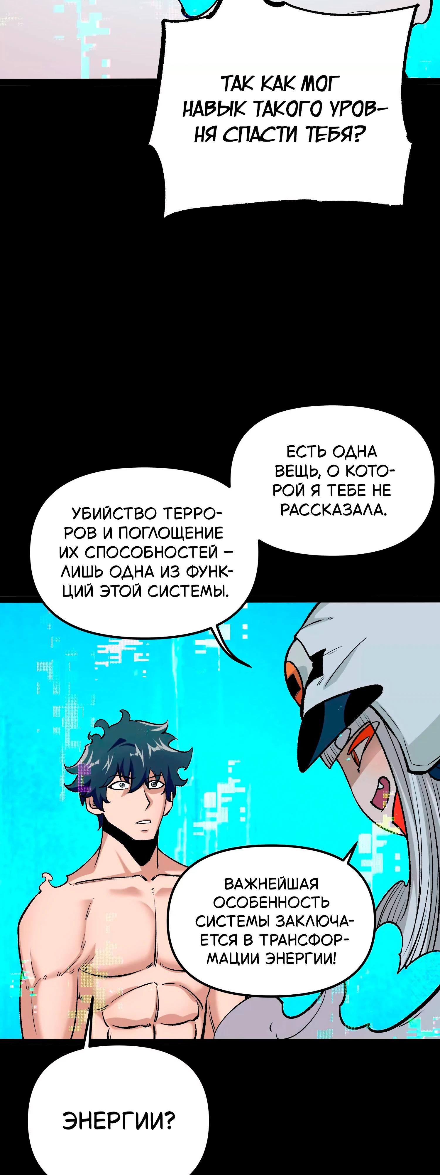 Манга Охотник на Ужасы - Глава 19 Страница 25