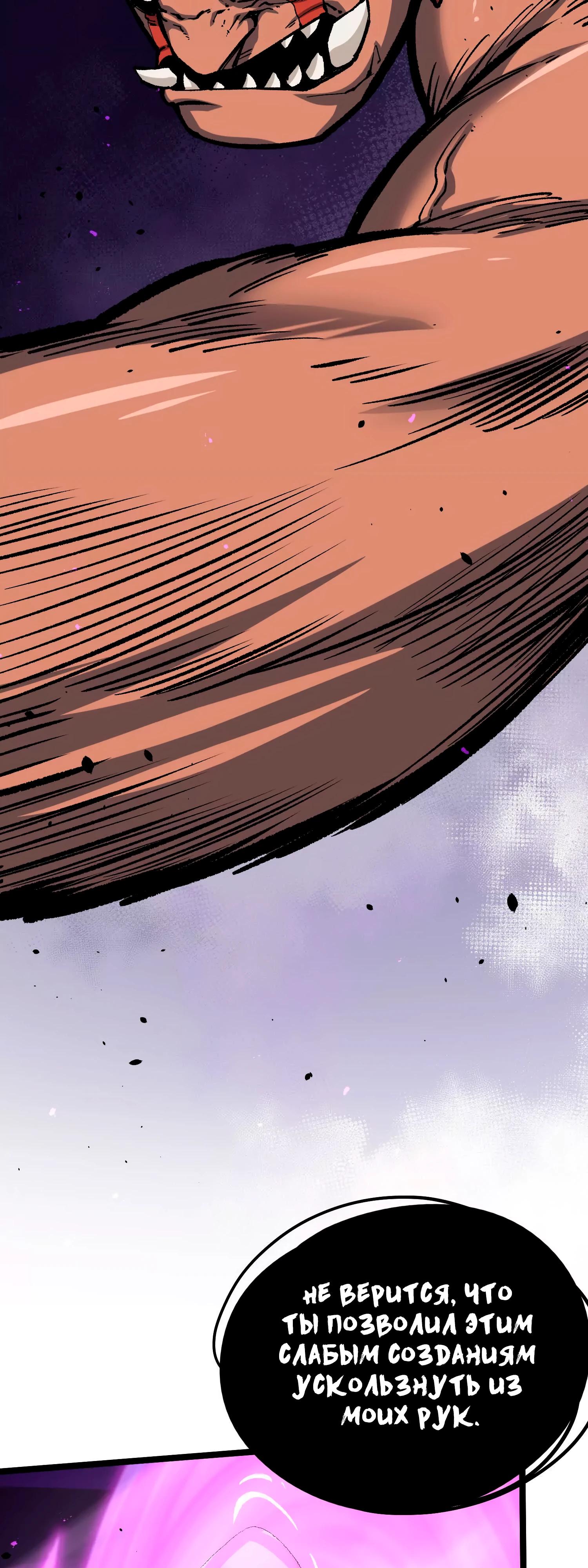 Манга Охотник на Ужасы - Глава 19 Страница 8