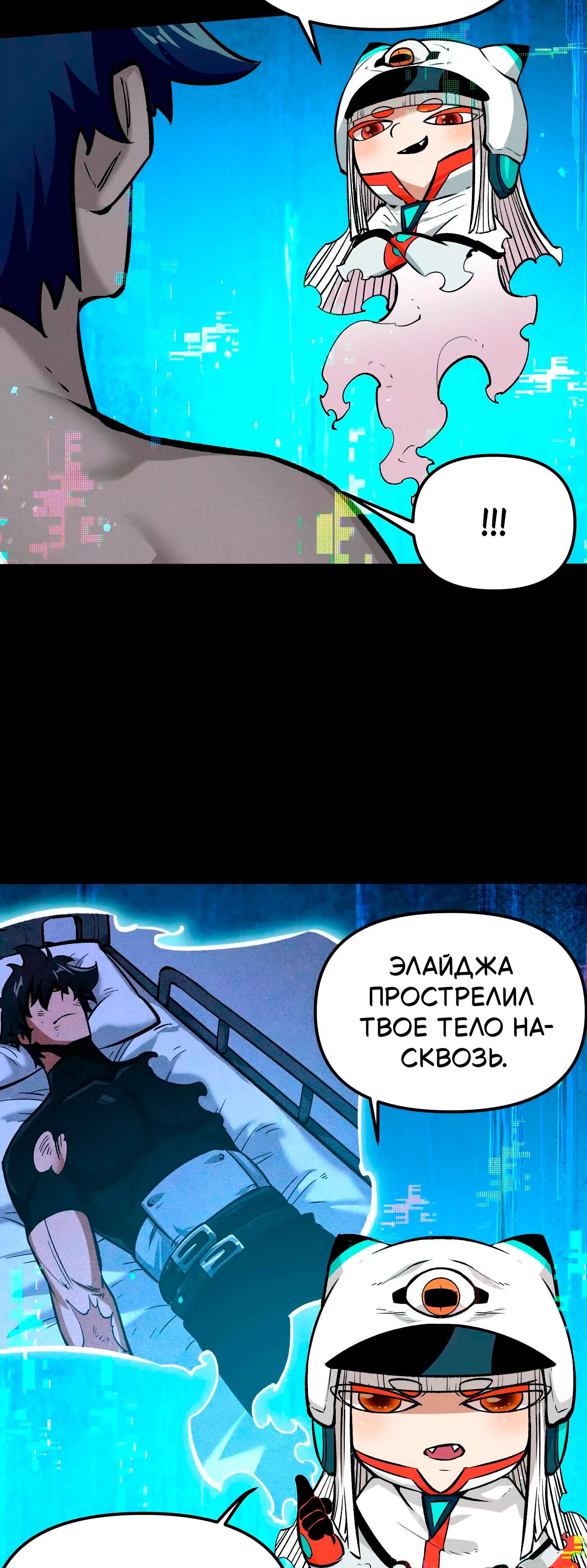 Манга Охотник на Ужасы - Глава 19 Страница 21