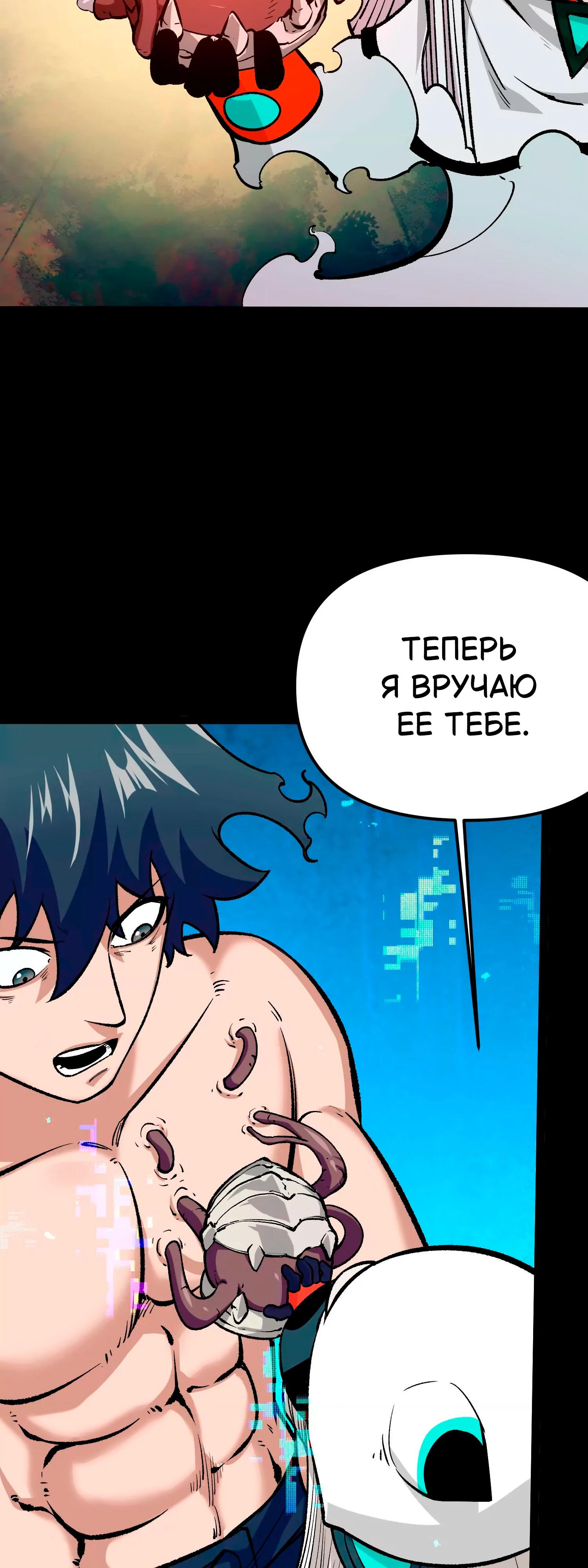 Манга Охотник на Ужасы - Глава 19 Страница 27