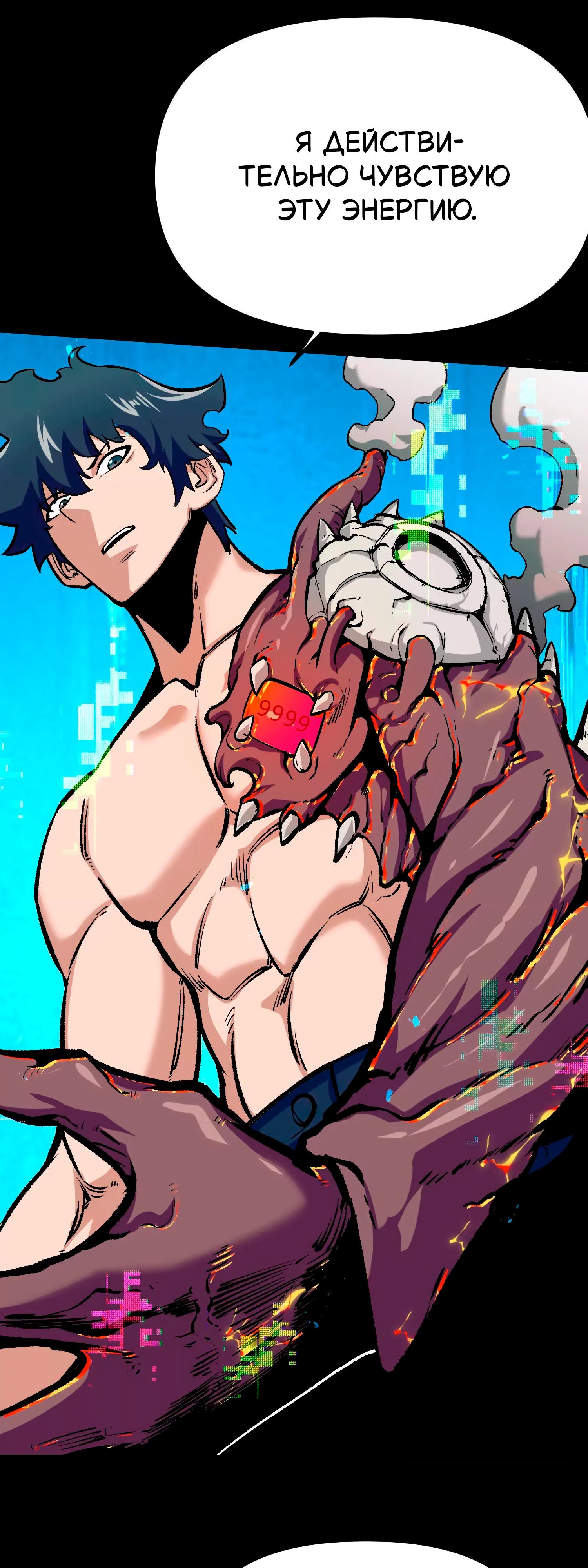 Манга Охотник на Ужасы - Глава 19 Страница 29