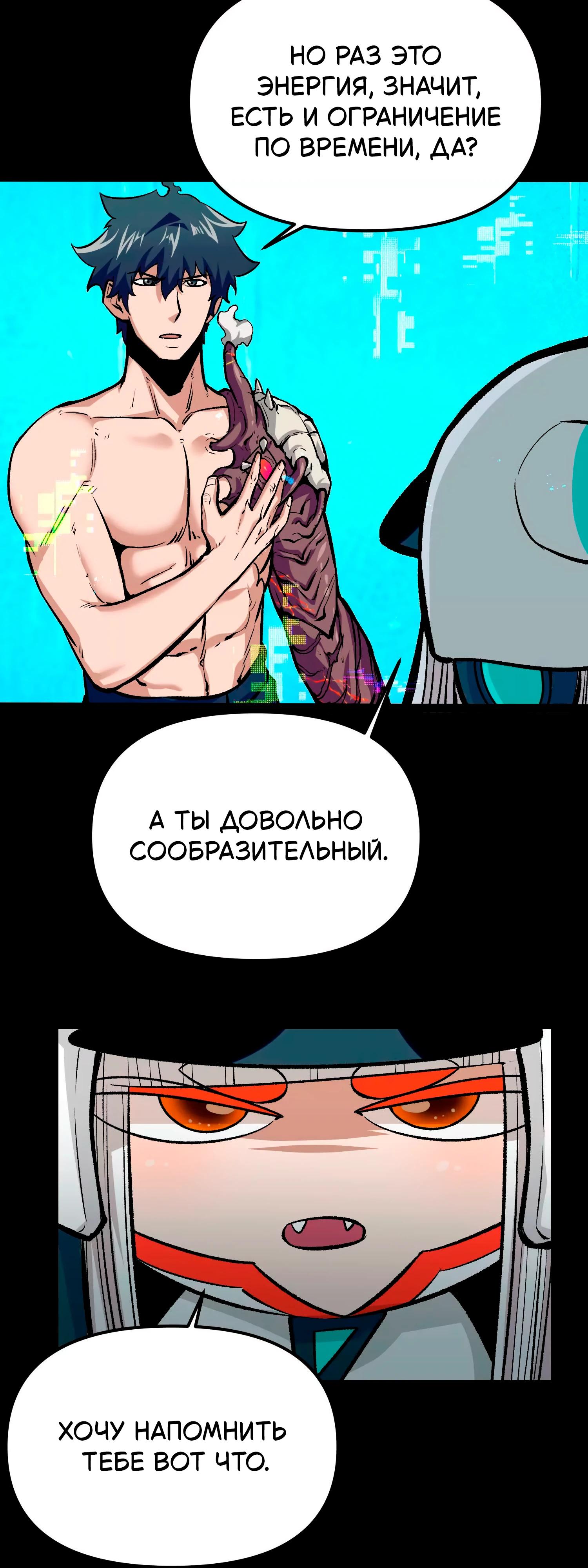 Манга Охотник на Ужасы - Глава 19 Страница 30