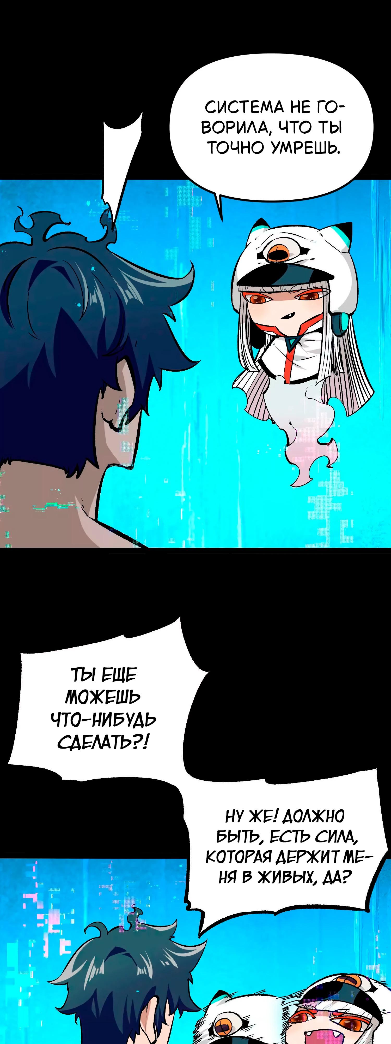 Манга Охотник на Ужасы - Глава 19 Страница 23