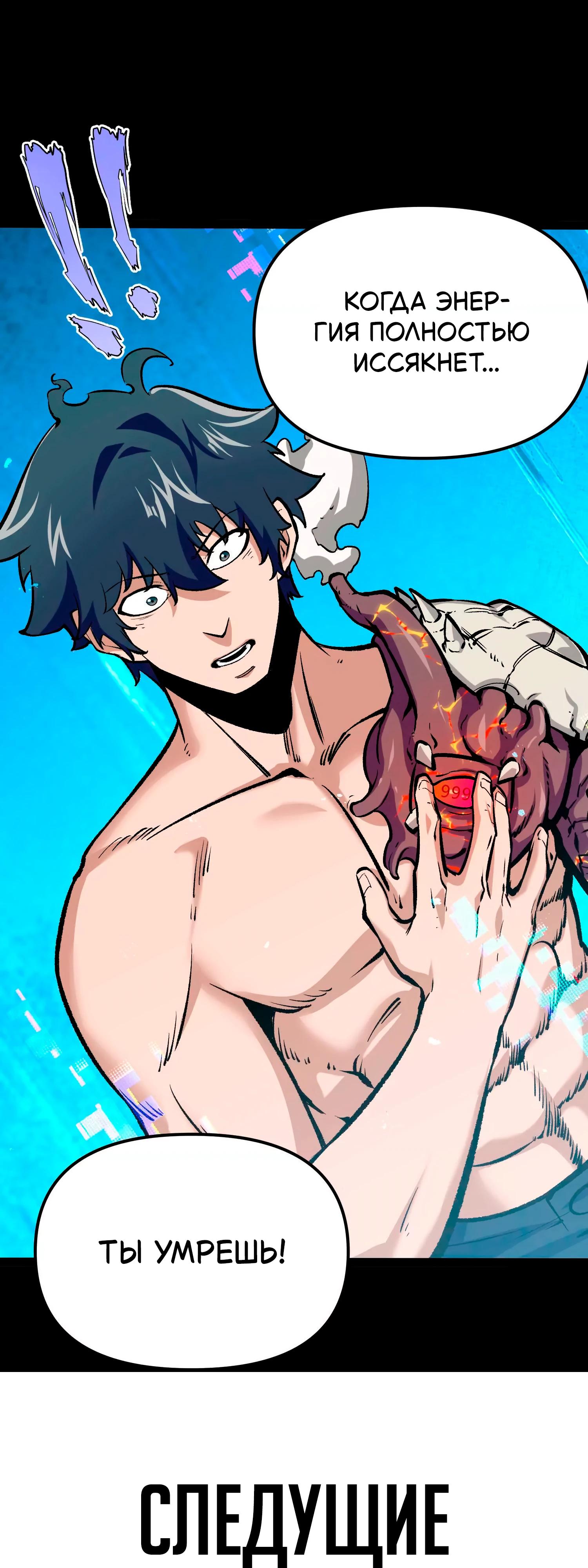 Манга Охотник на Ужасы - Глава 19 Страница 31