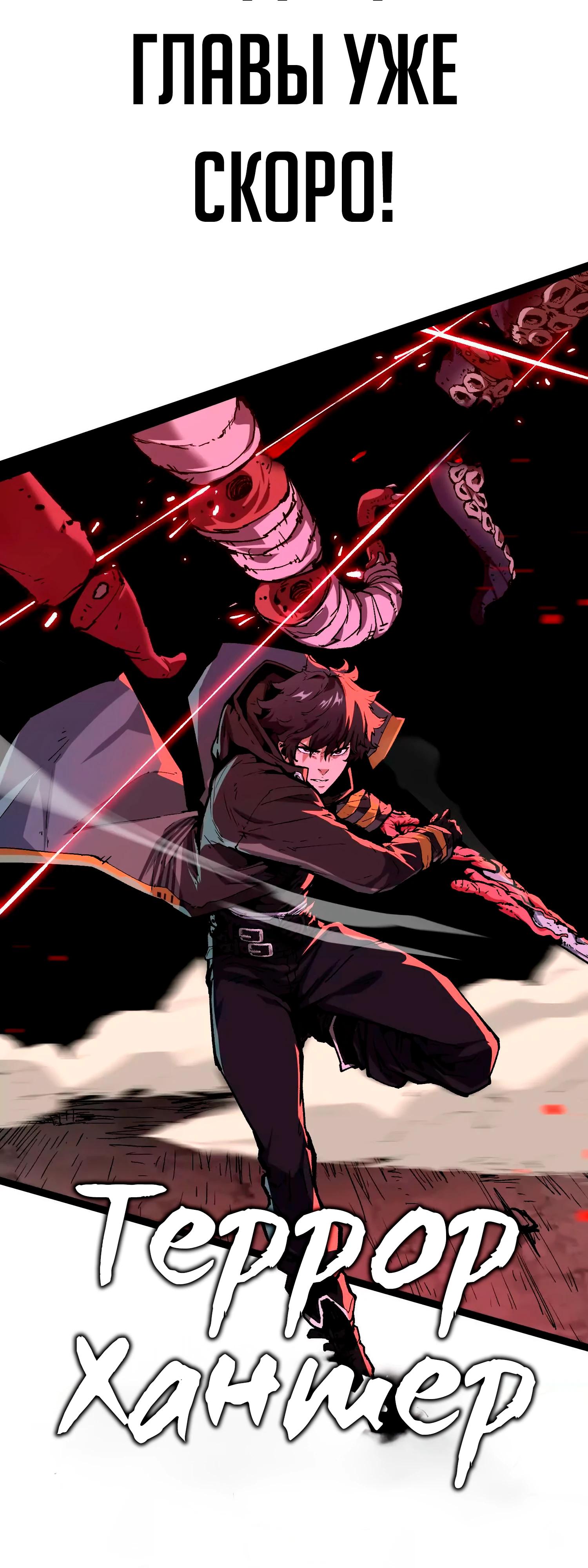 Манга Охотник на Ужасы - Глава 19 Страница 32