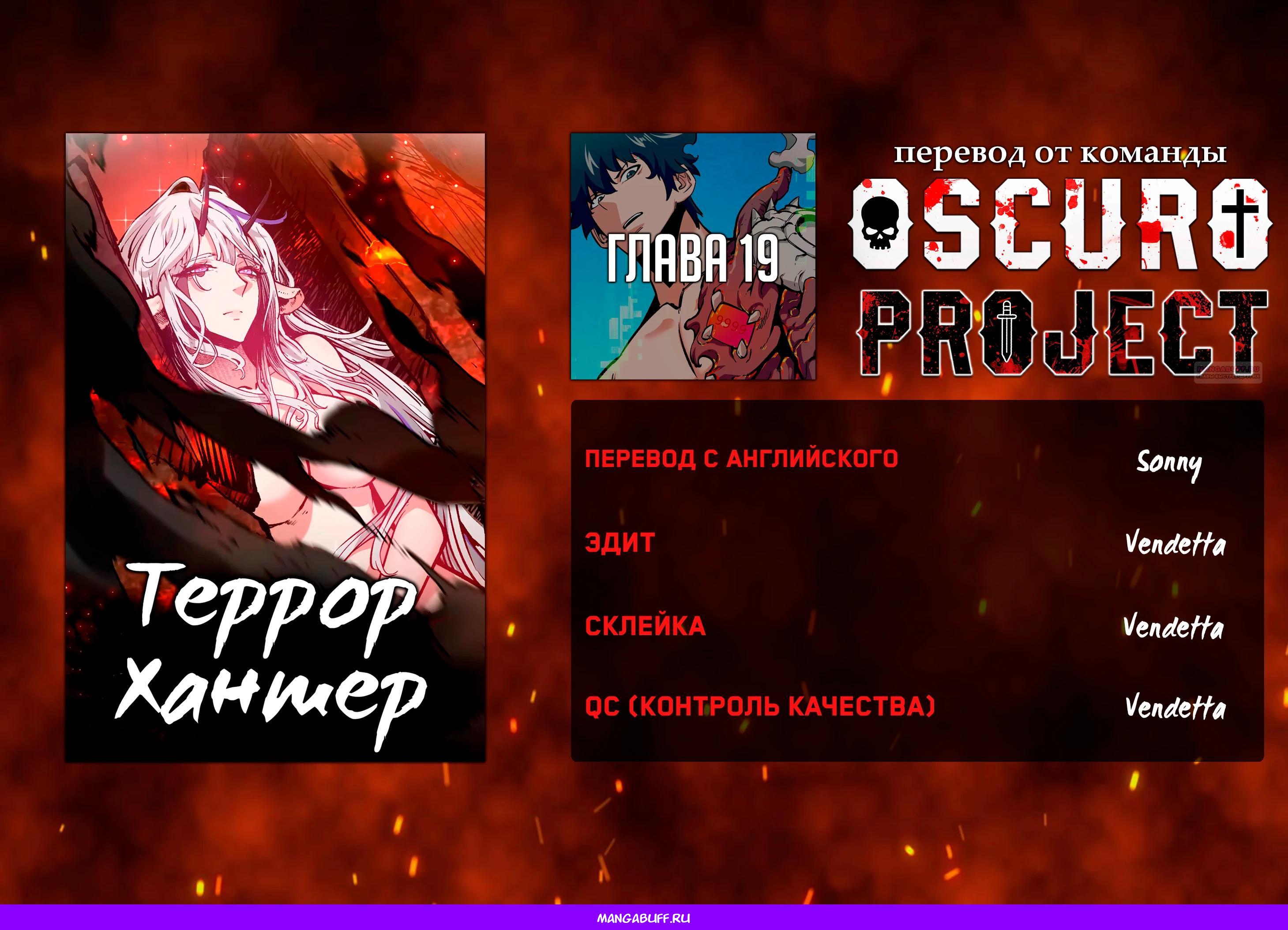 Манга Охотник на Ужасы - Глава 19 Страница 35