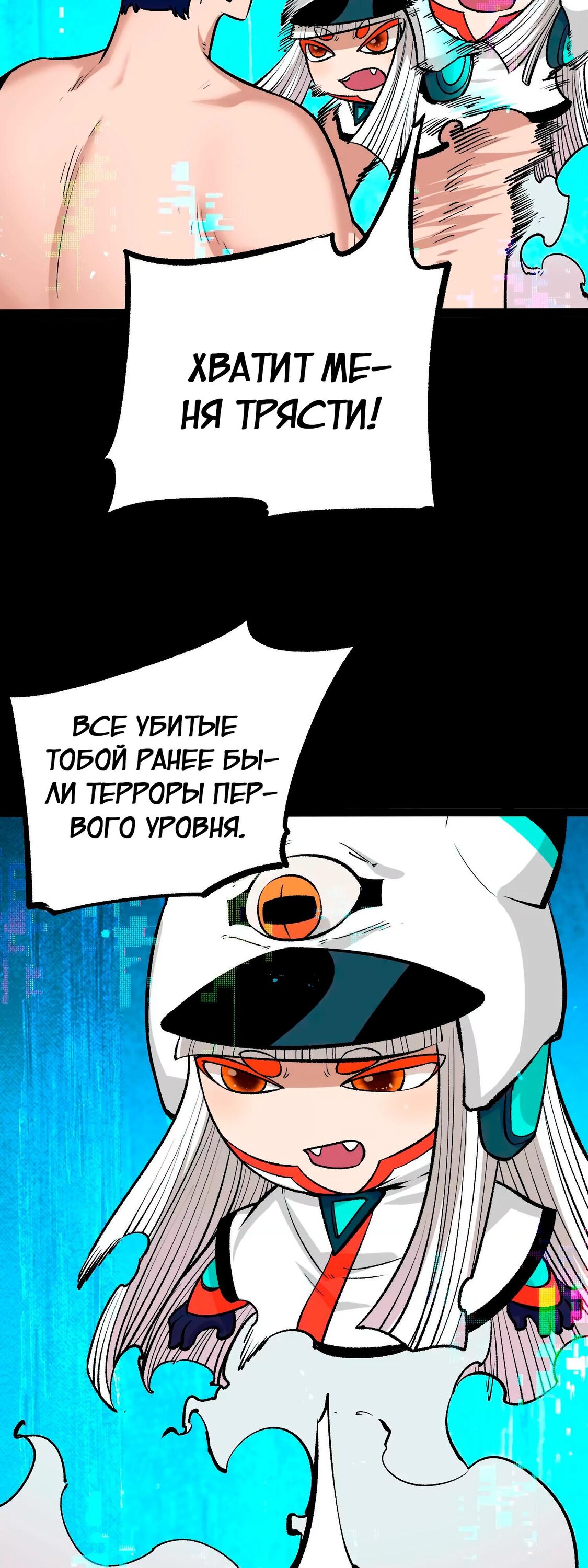 Манга Охотник на Ужасы - Глава 19 Страница 24