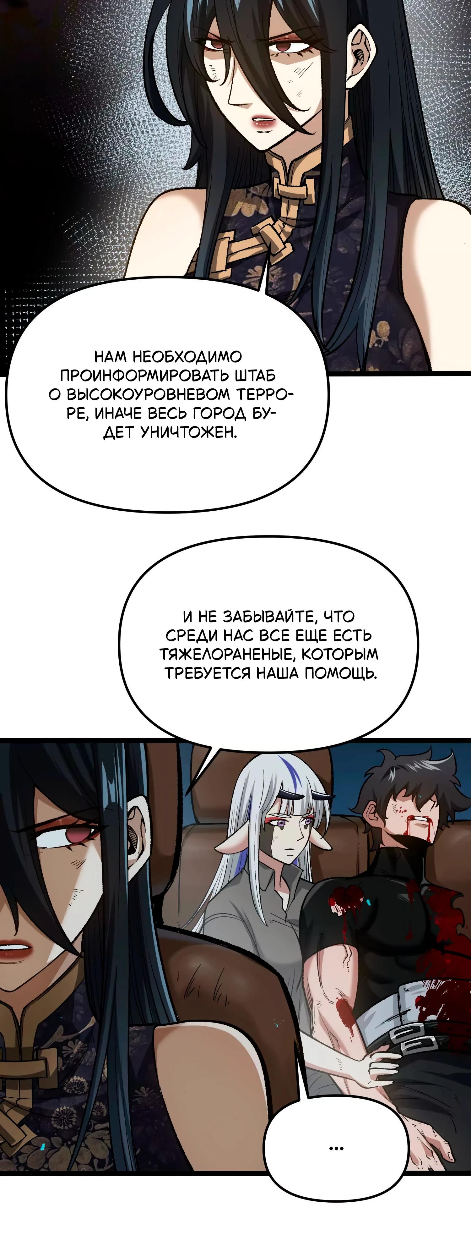 Манга Охотник на Ужасы - Глава 19 Страница 15