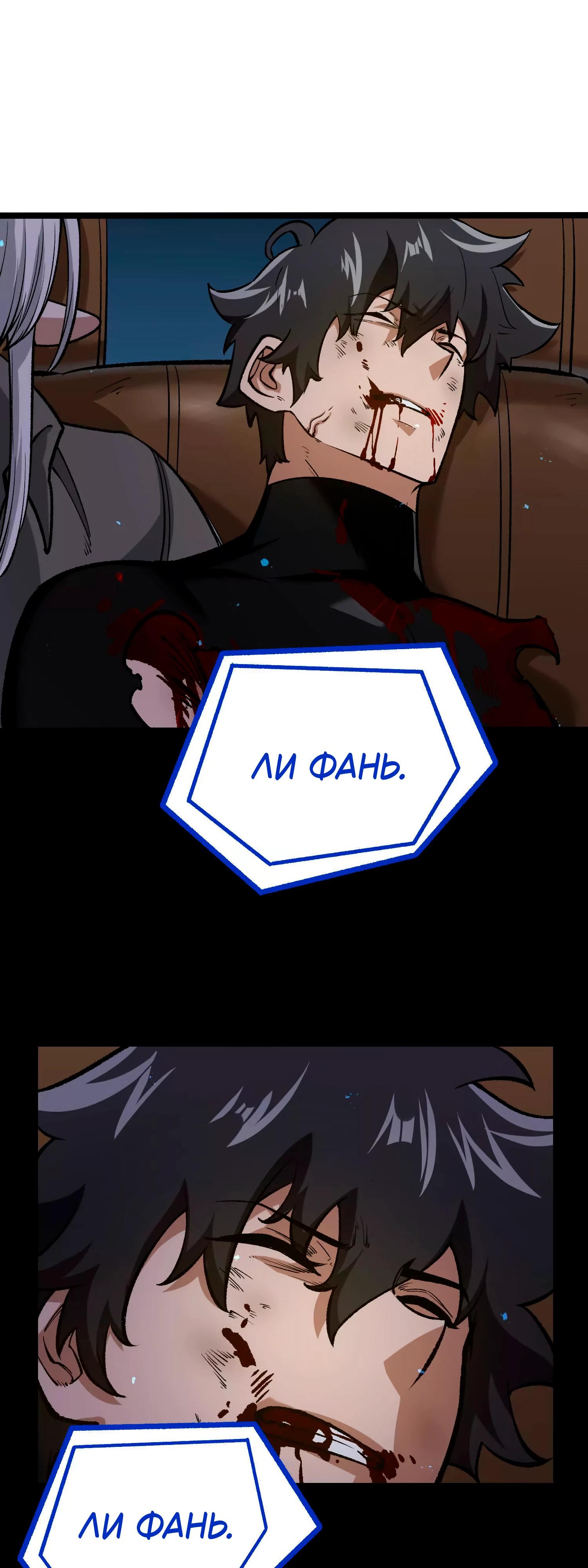 Манга Охотник на Ужасы - Глава 19 Страница 16