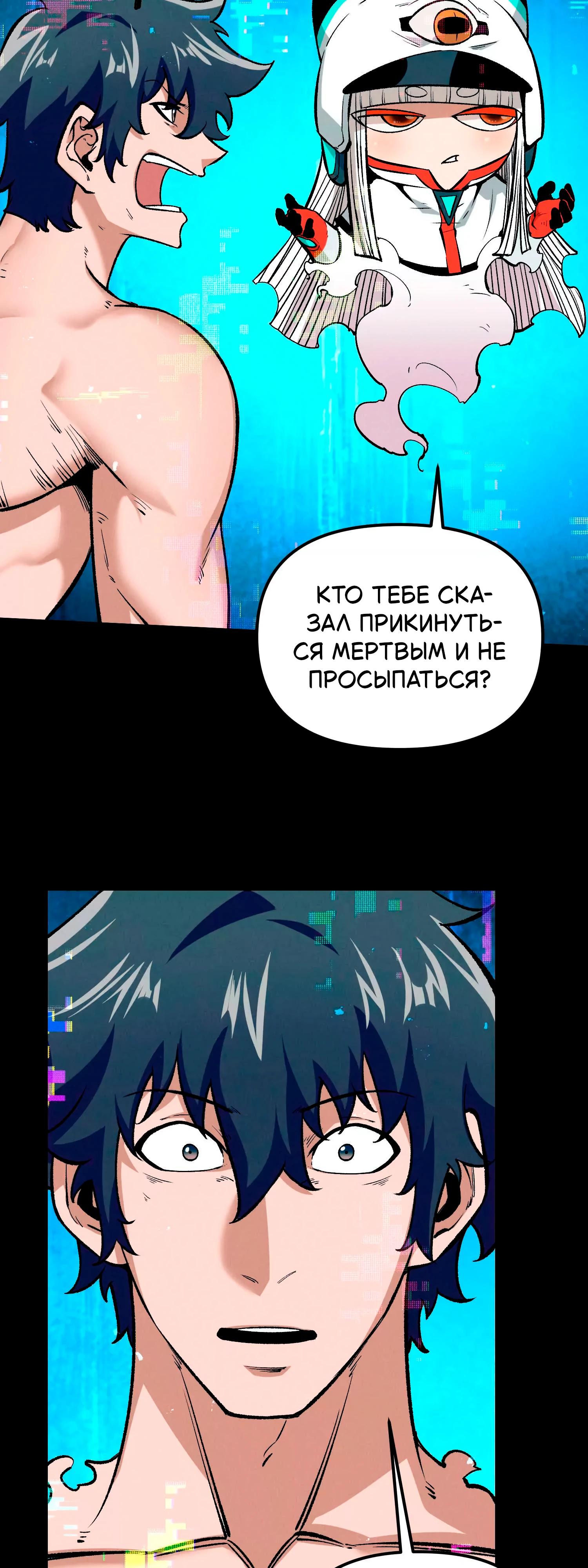 Манга Охотник на Ужасы - Глава 19 Страница 19