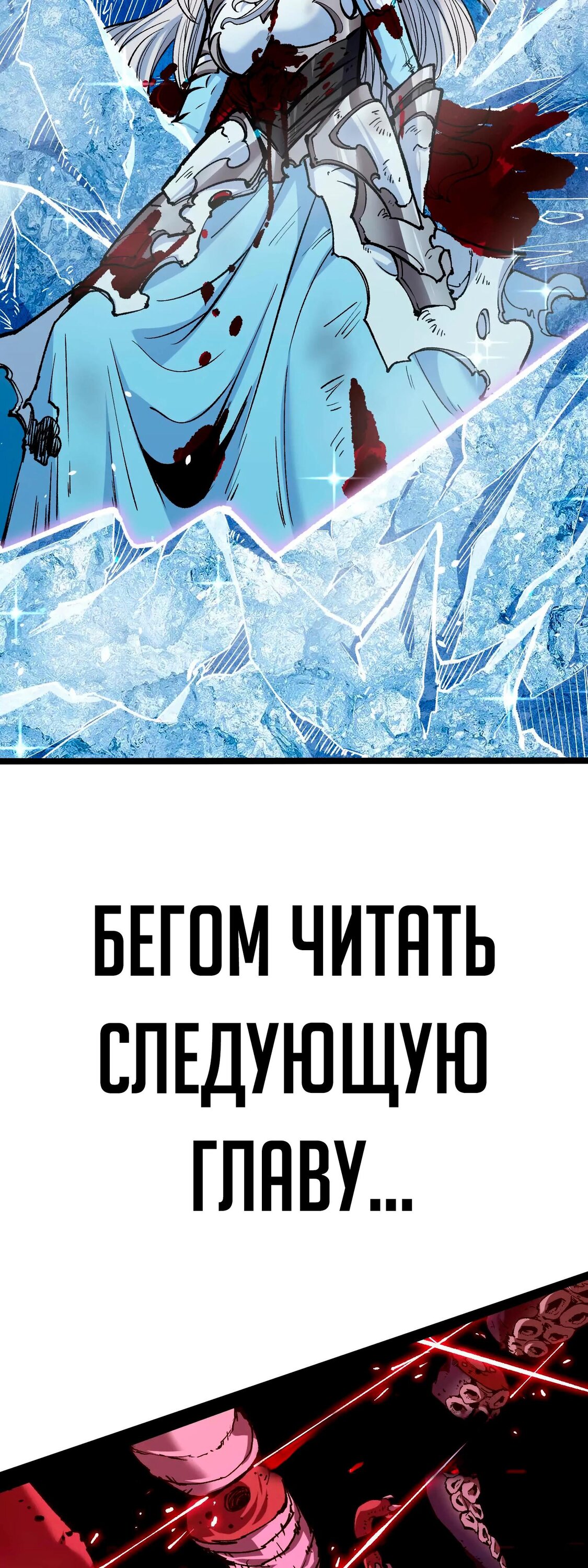 Манга Охотник на Ужасы - Глава 18 Страница 30
