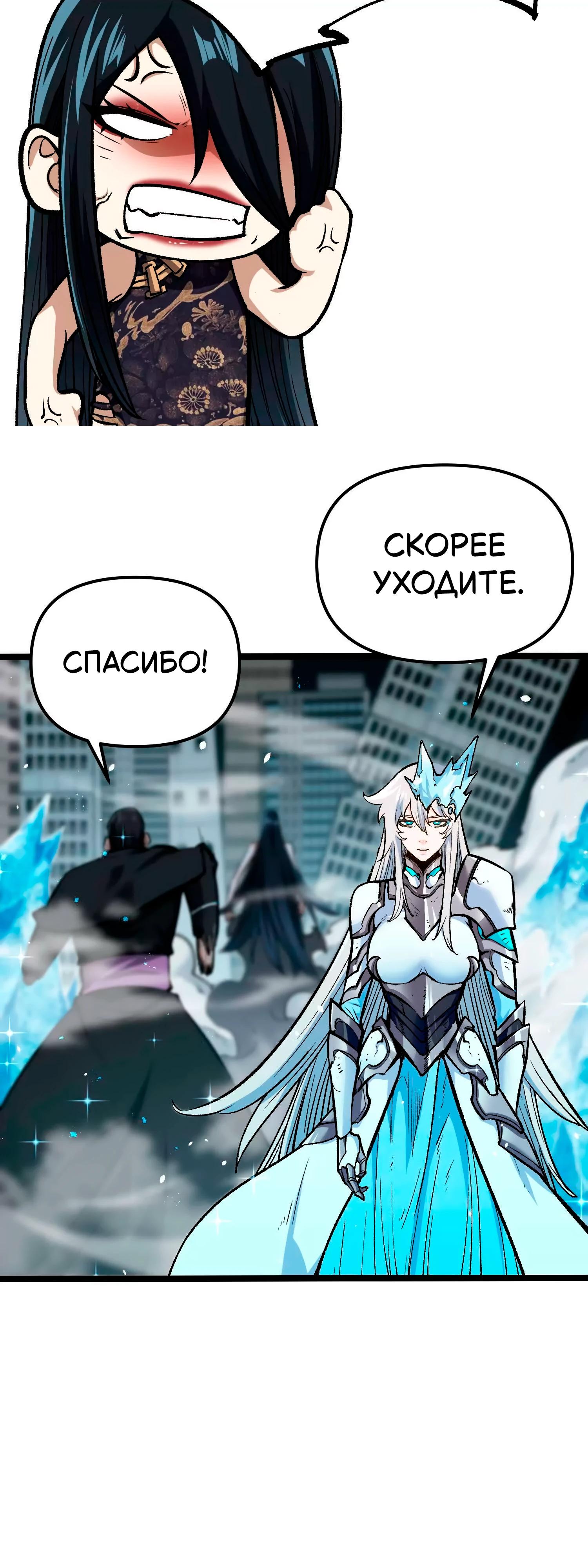 Манга Охотник на Ужасы - Глава 18 Страница 21