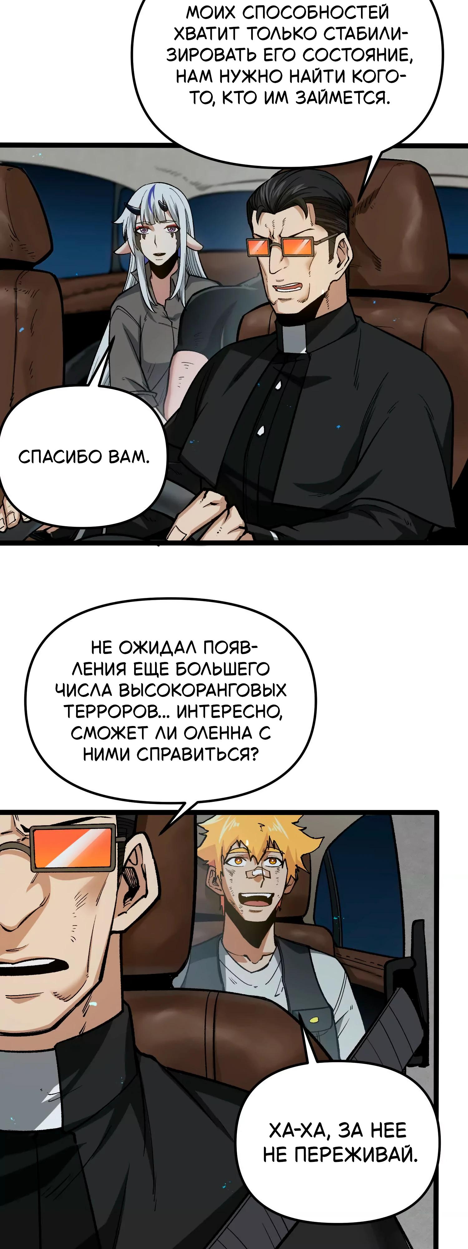Манга Охотник на Ужасы - Глава 18 Страница 28