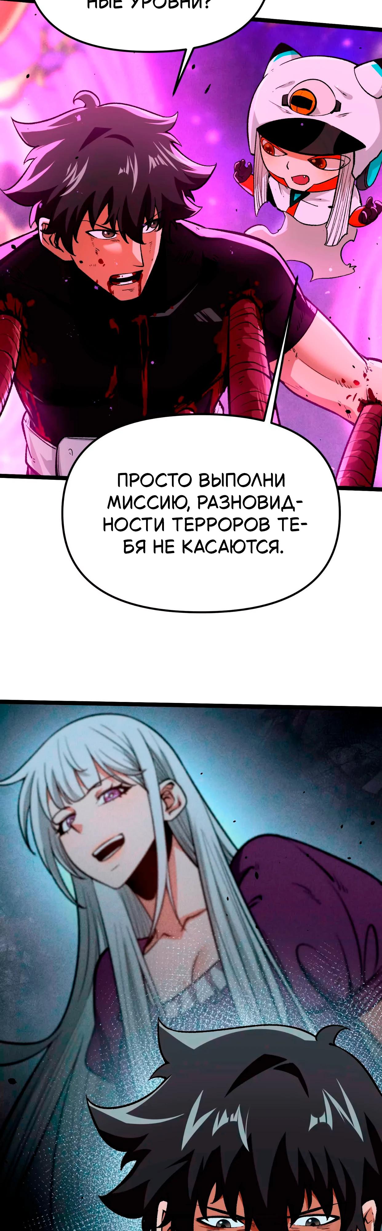 Манга Охотник на Ужасы - Глава 17 Страница 4