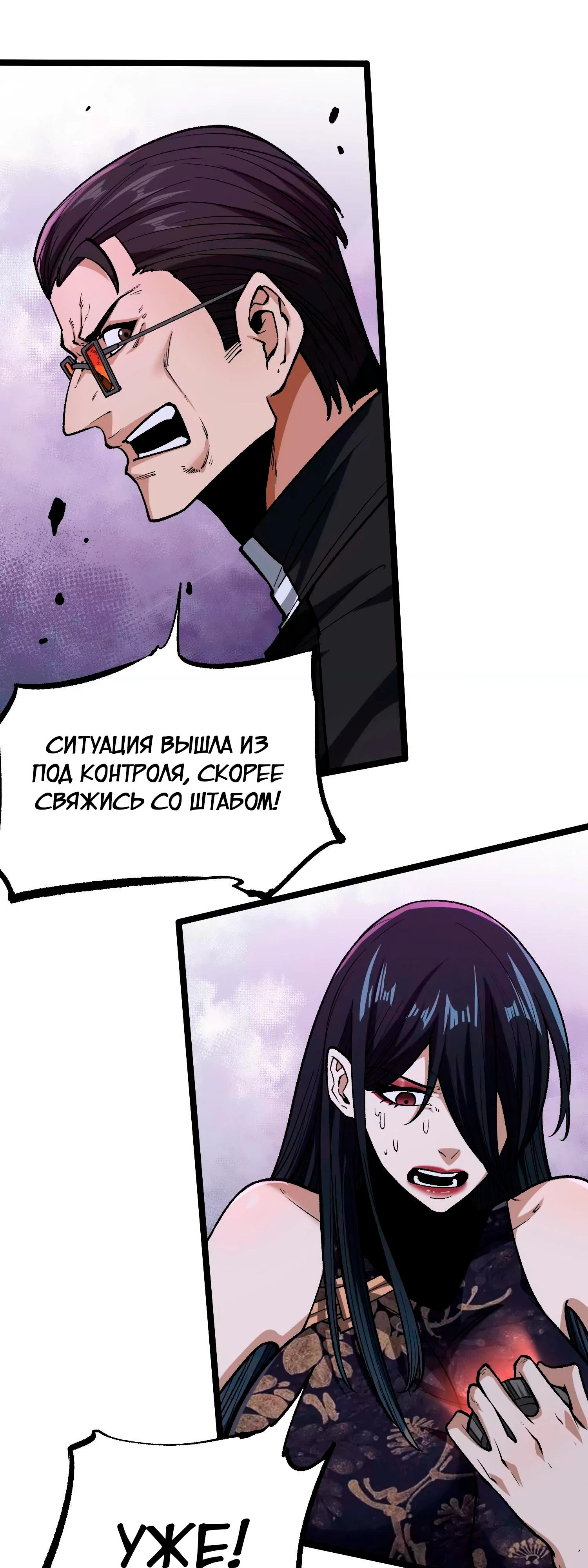 Манга Охотник на Ужасы - Глава 17 Страница 8