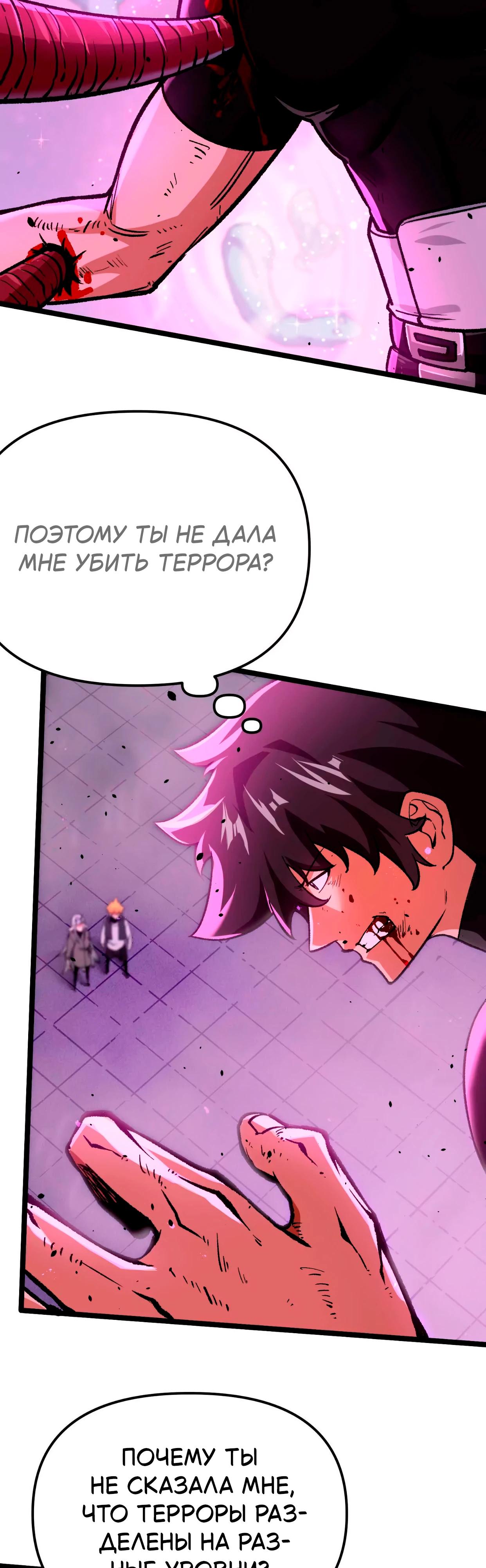 Манга Охотник на Ужасы - Глава 17 Страница 3