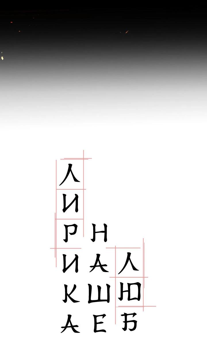 Манга Лирика нашей любви - Глава 6 Страница 27