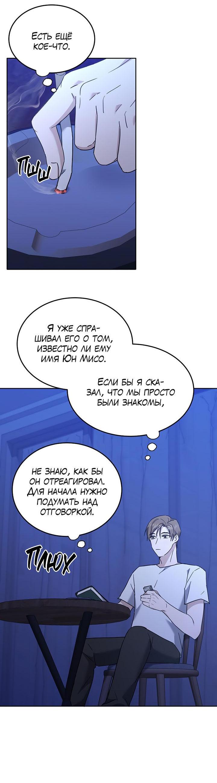 Манга Лирика нашей любви - Глава 21 Страница 6