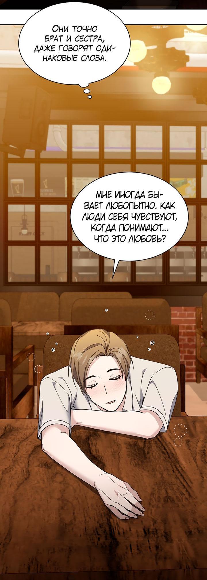 Манга Лирика нашей любви - Глава 24 Страница 60