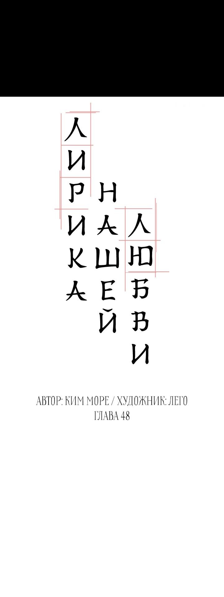 Манга Лирика нашей любви - Глава 48 Страница 30