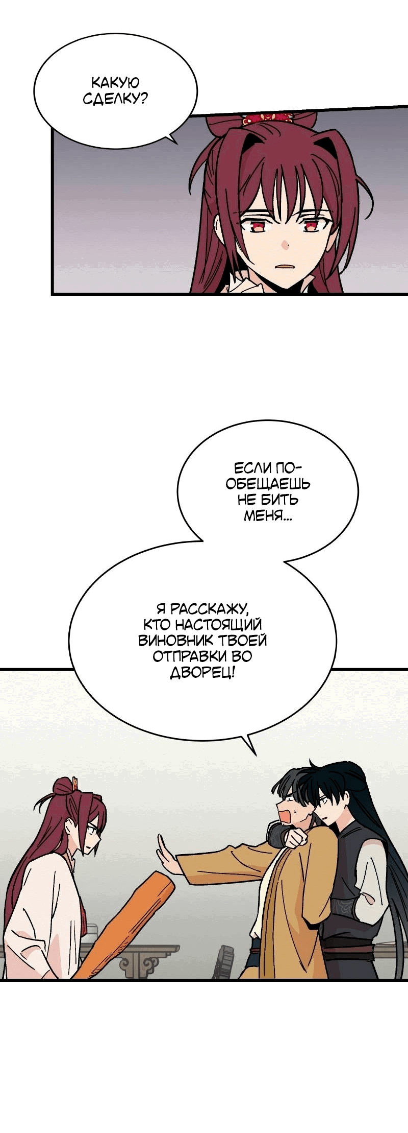 Манга Скандал с наложницей - Глава 29 Страница 46