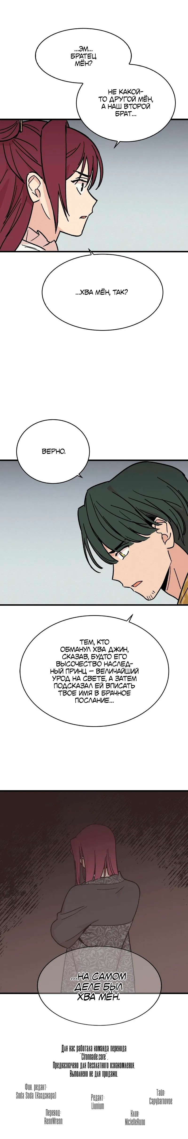 Манга Скандал с наложницей - Глава 29 Страница 52