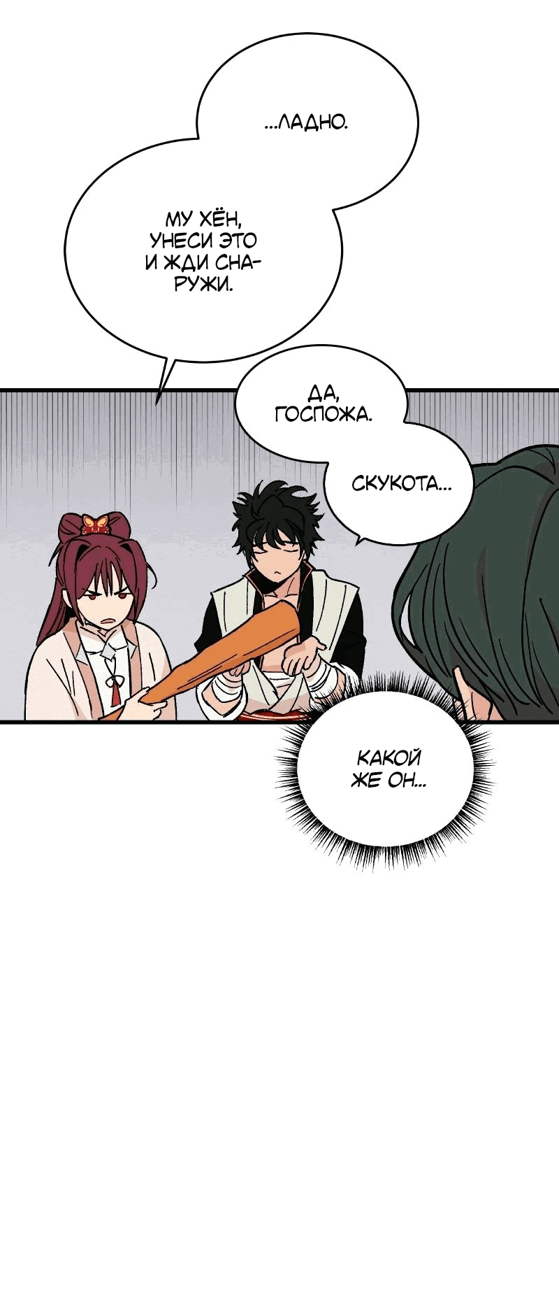 Манга Скандал с наложницей - Глава 29 Страница 48