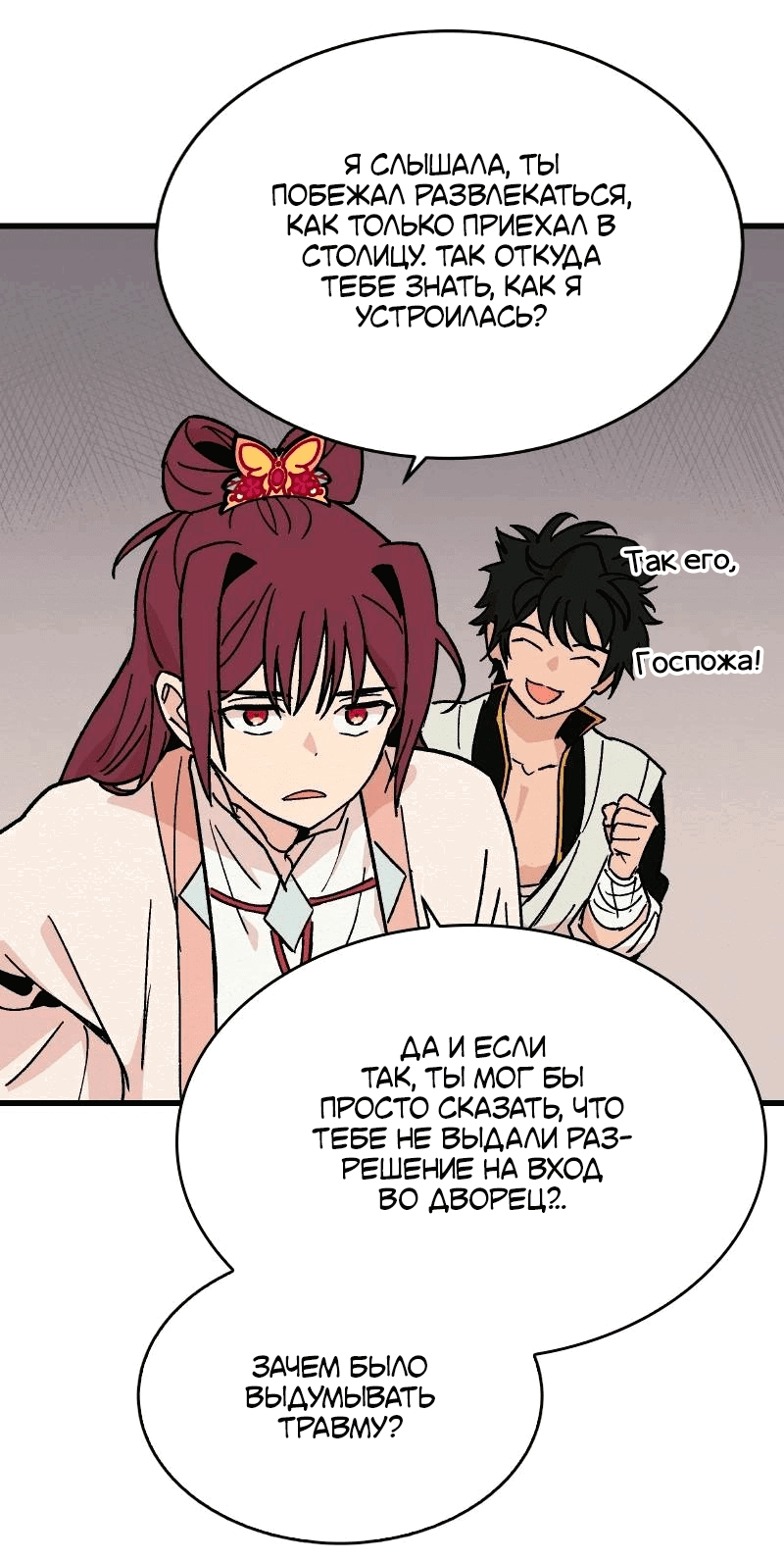Манга Скандал с наложницей - Глава 29 Страница 17