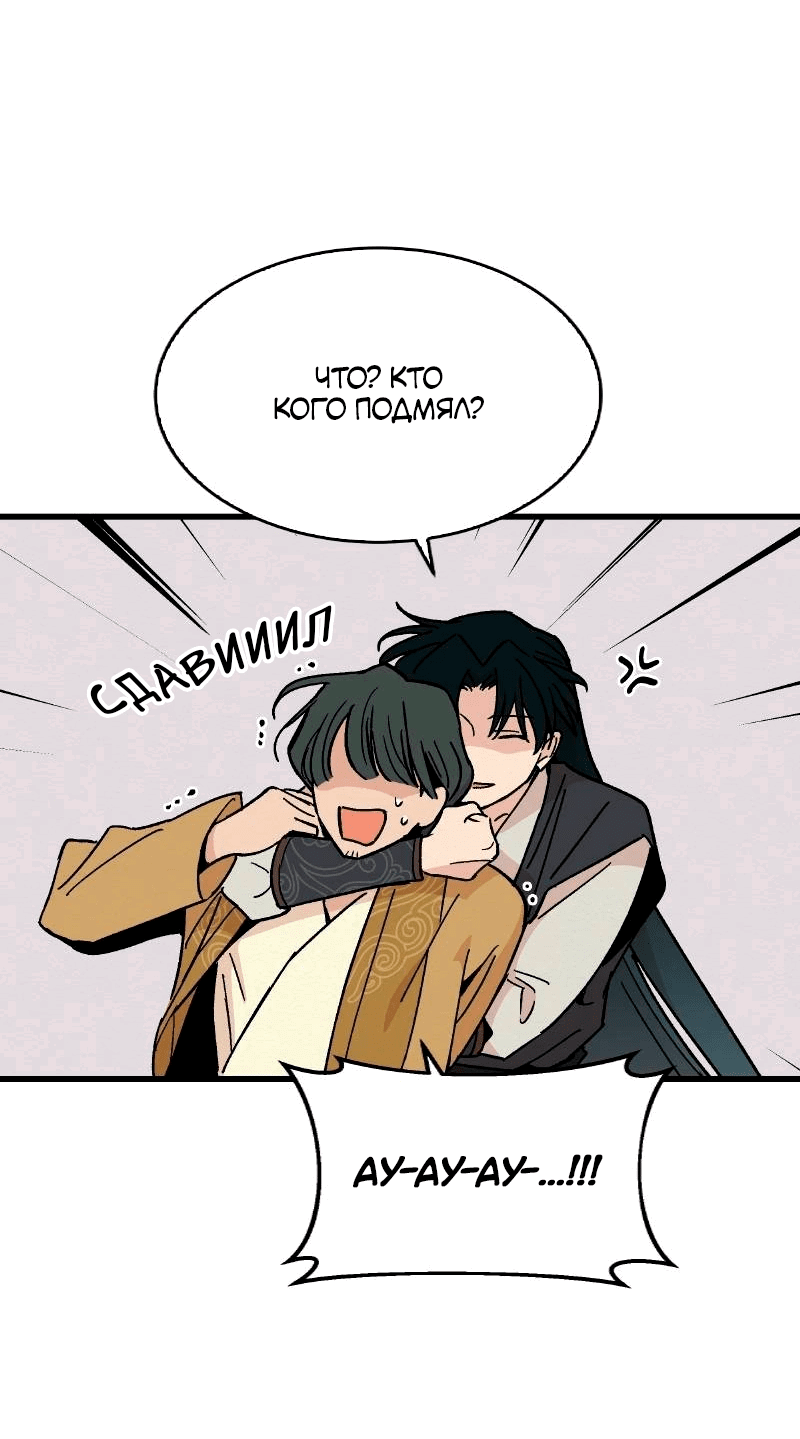 Манга Скандал с наложницей - Глава 29 Страница 43