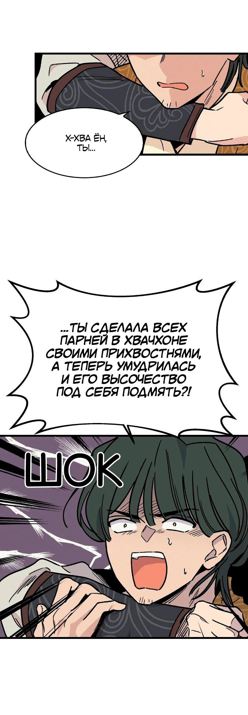 Манга Скандал с наложницей - Глава 29 Страница 42