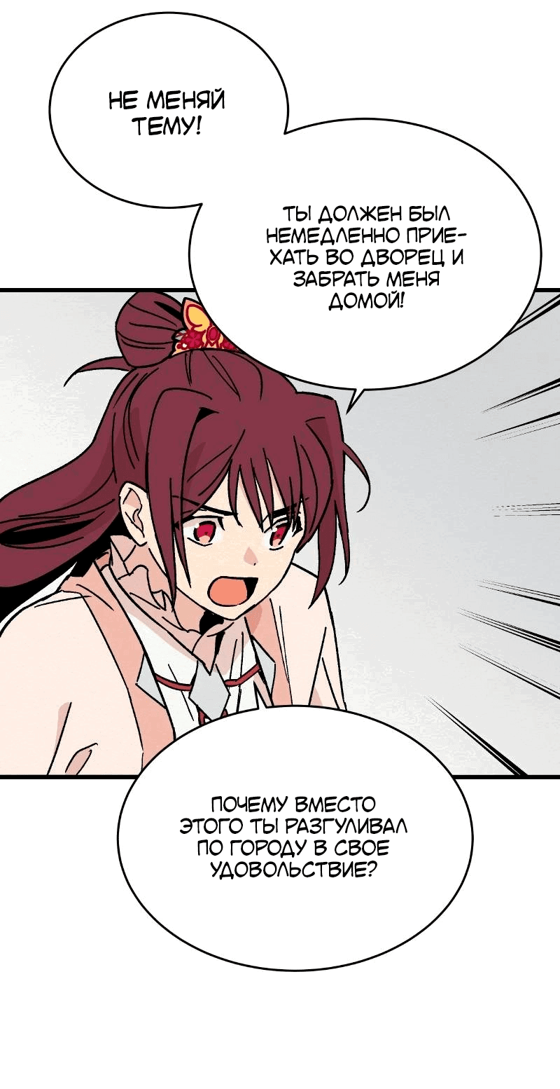 Манга Скандал с наложницей - Глава 29 Страница 14