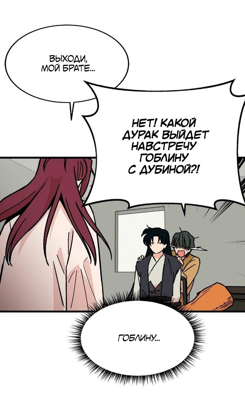 Манга Скандал с наложницей - Глава 29 Страница 34