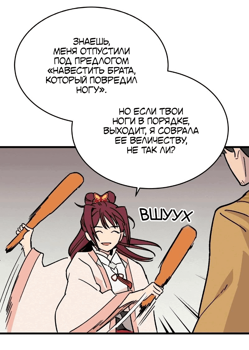 Манга Скандал с наложницей - Глава 29 Страница 24