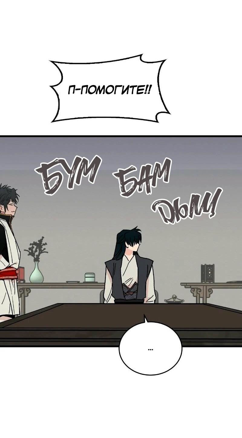 Манга Скандал с наложницей - Глава 29 Страница 29