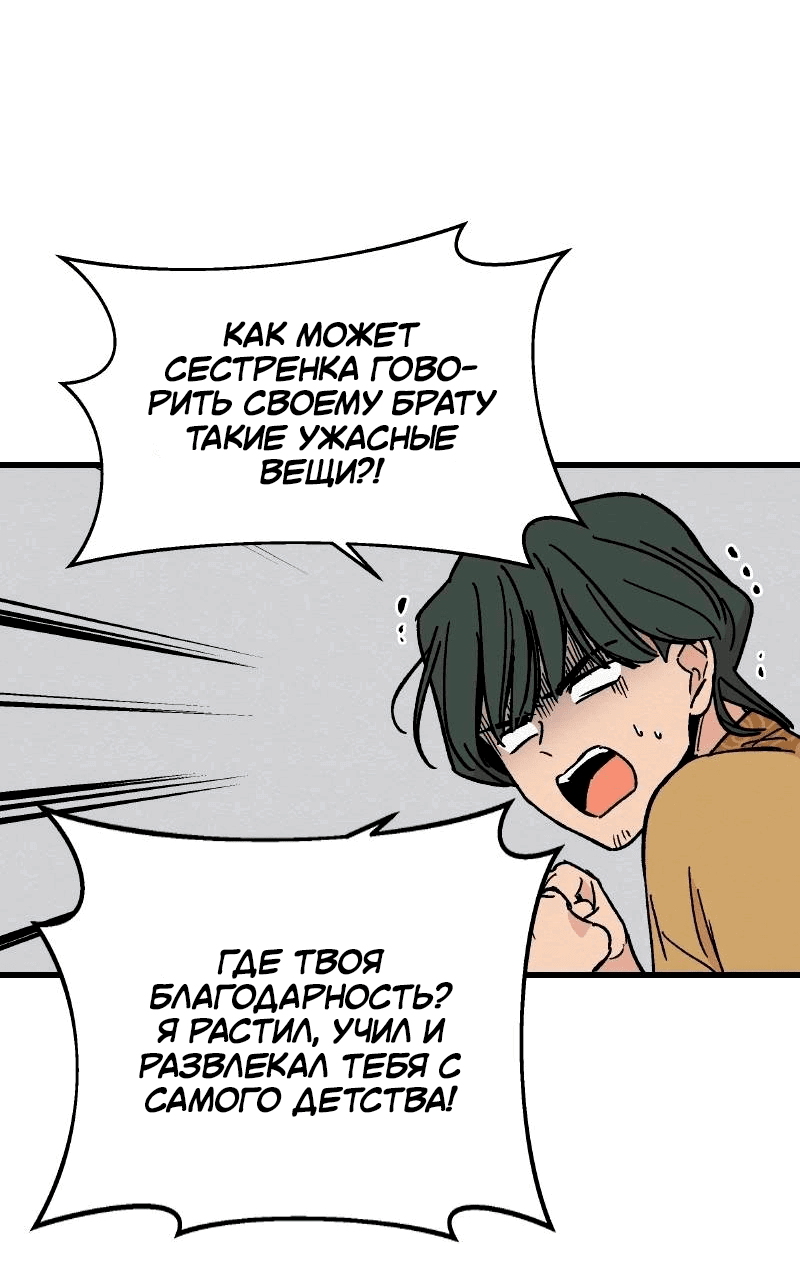 Манга Скандал с наложницей - Глава 29 Страница 12