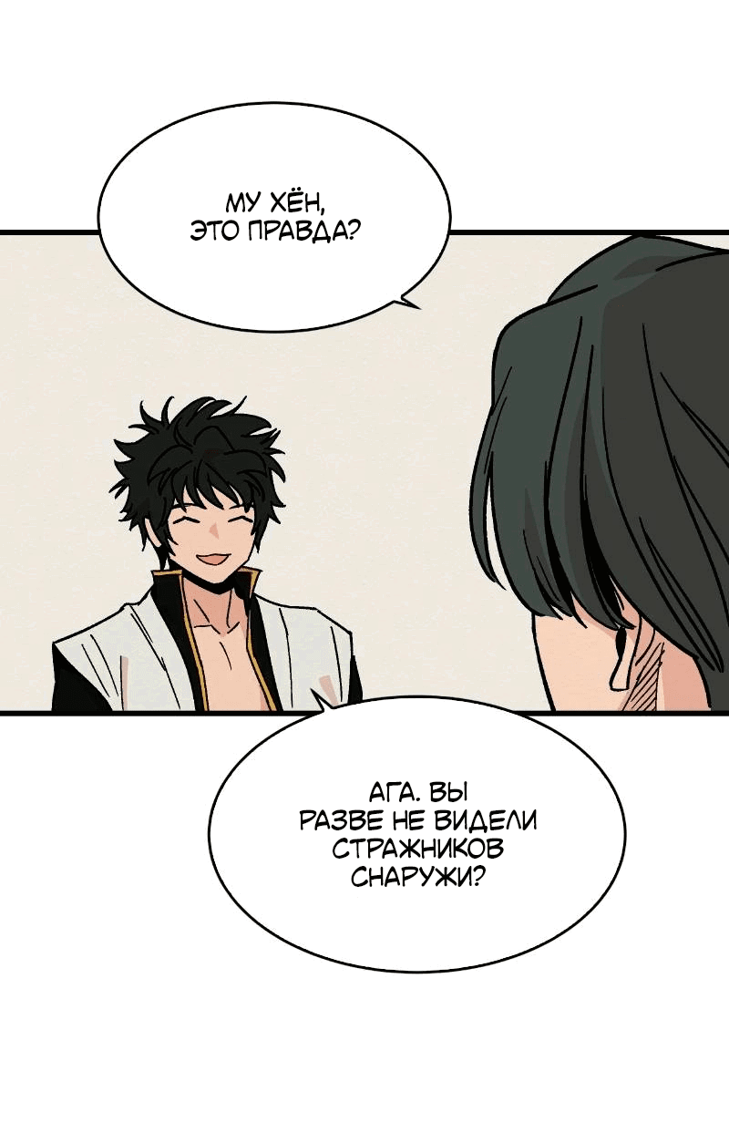 Манга Скандал с наложницей - Глава 29 Страница 41