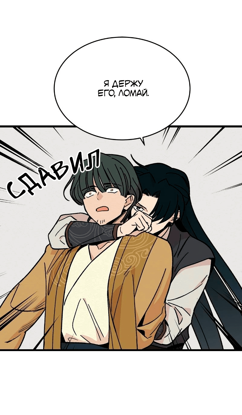 Манга Скандал с наложницей - Глава 29 Страница 37