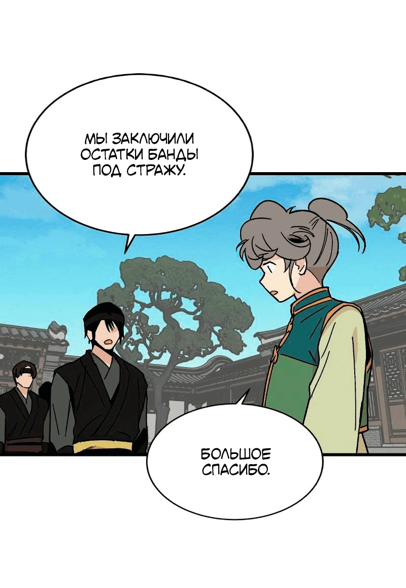 Манга Скандал с наложницей - Глава 29 Страница 4