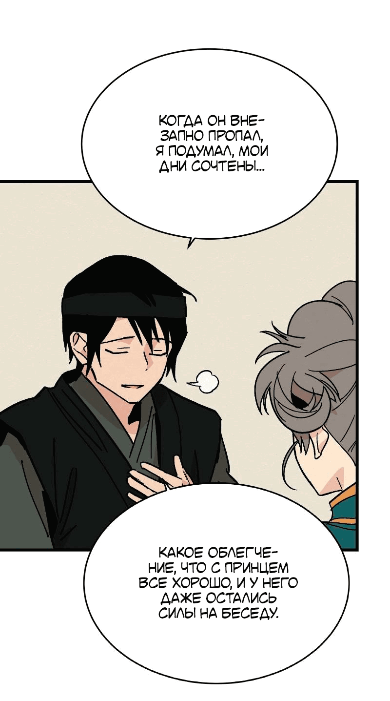 Манга Скандал с наложницей - Глава 29 Страница 6