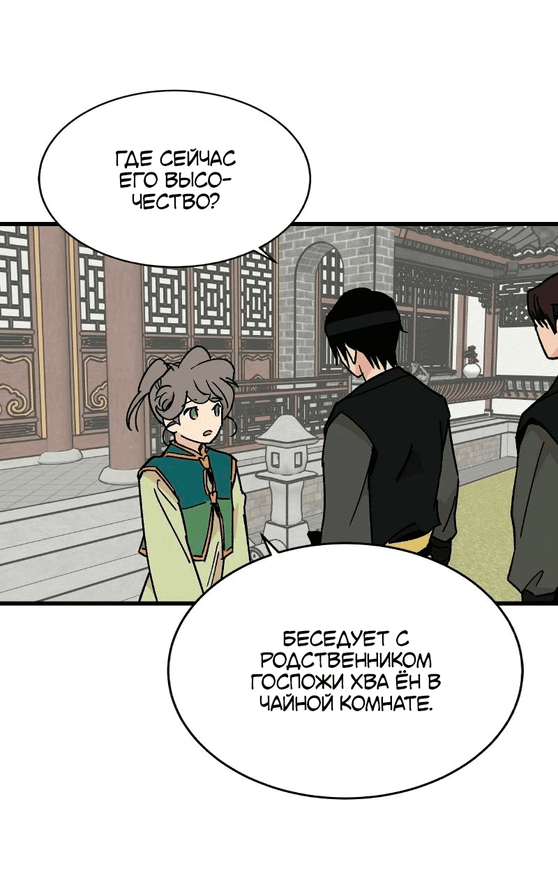 Манга Скандал с наложницей - Глава 29 Страница 5