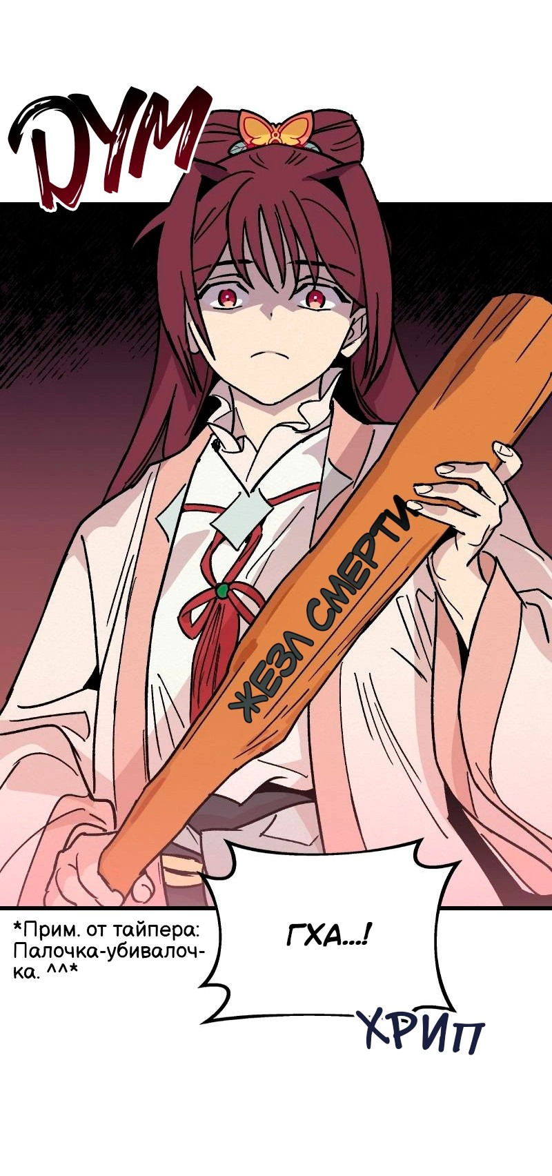 Манга Скандал с наложницей - Глава 29 Страница 21