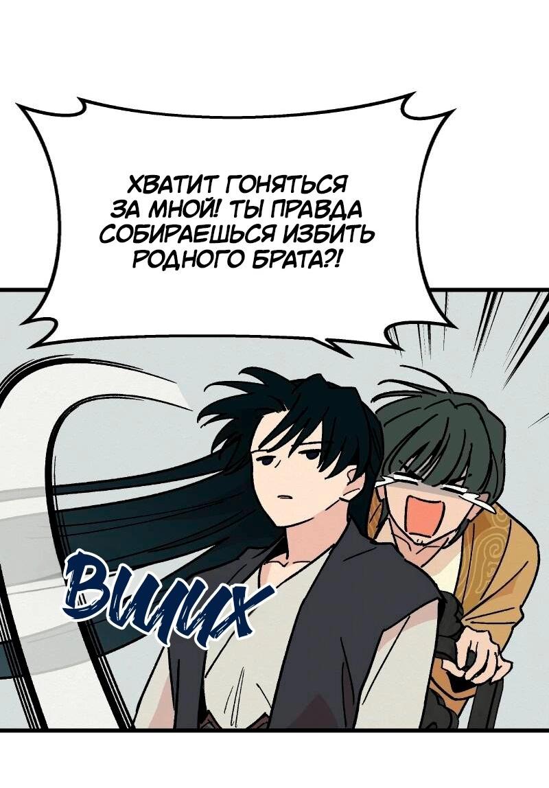 Манга Скандал с наложницей - Глава 29 Страница 33
