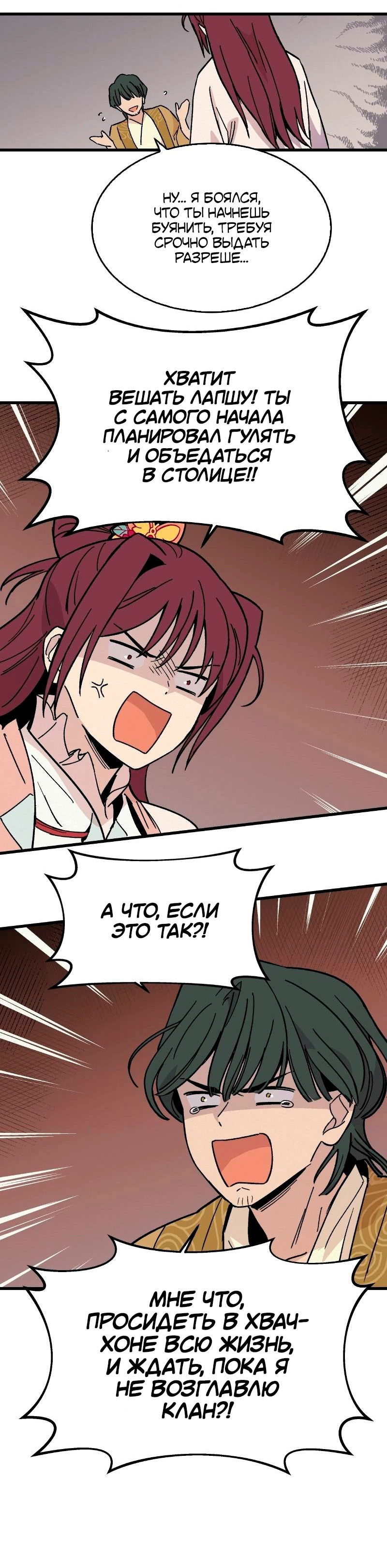Манга Скандал с наложницей - Глава 29 Страница 18