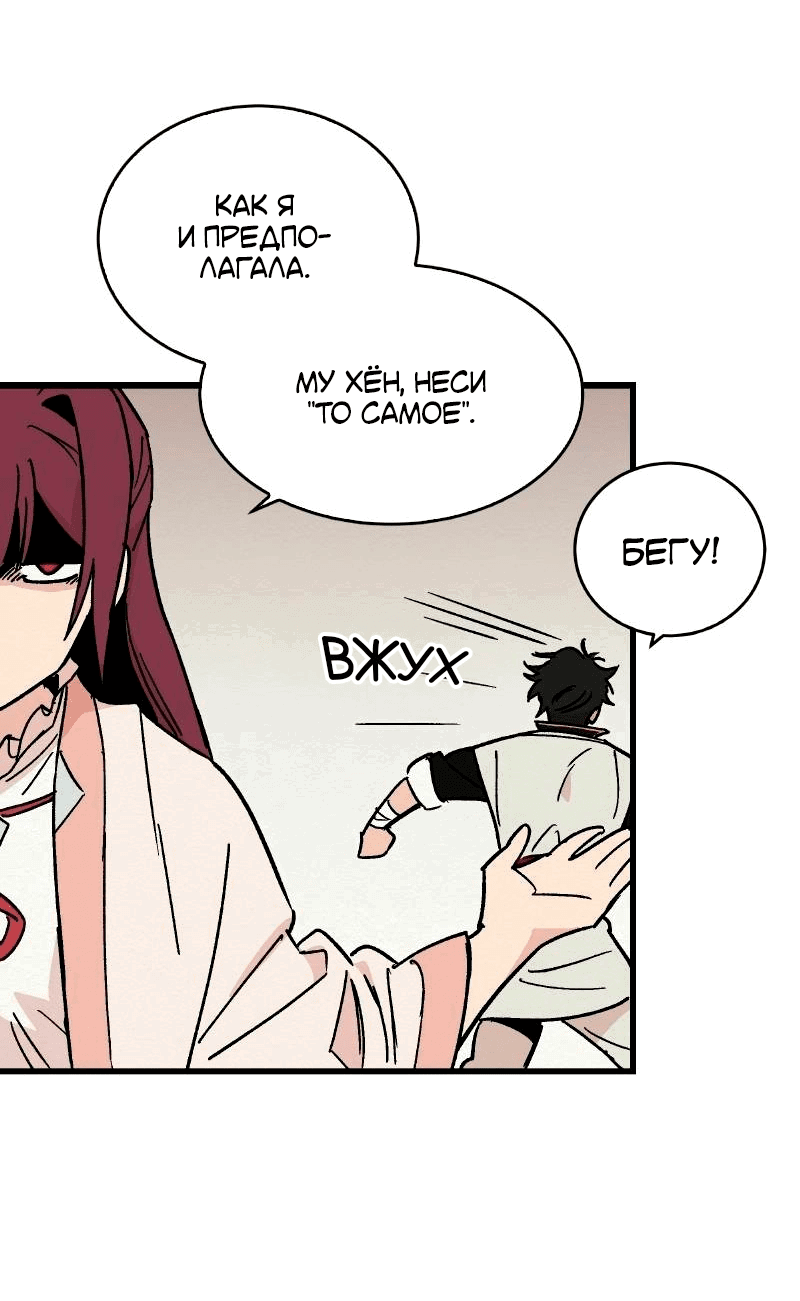Манга Скандал с наложницей - Глава 29 Страница 19