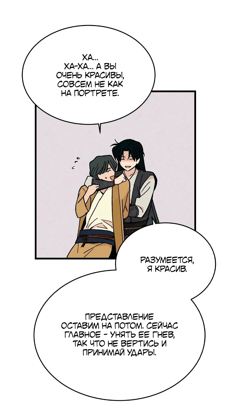 Манга Скандал с наложницей - Глава 29 Страница 44